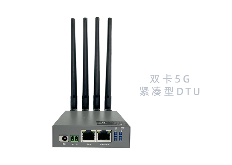 双卡5G紧凑型DTU