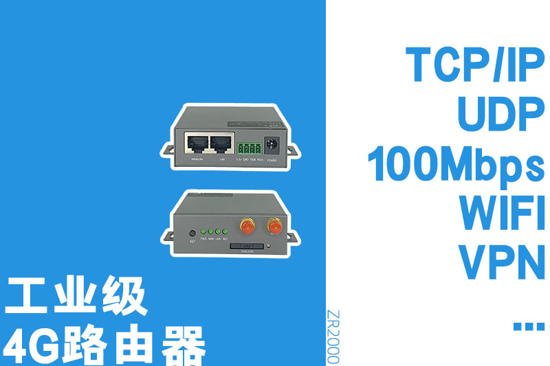 4G路由器ZR2000（1）